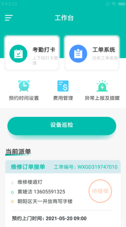 宏蓝建维云app-插图1