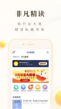 樊登读书app2023最新版本安卓版