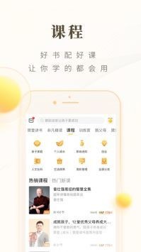 樊登读书app2023最新版本安卓版