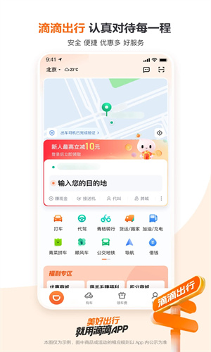 滴滴出行app免费下载安装最新版苹果版