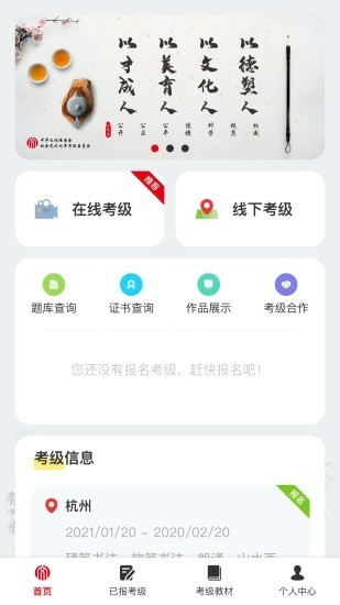 社会艺术考级平台APP安卓版2023下载