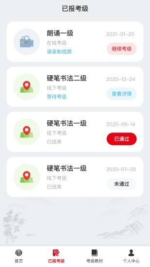 社会艺术考级平台APP安卓版2023下载