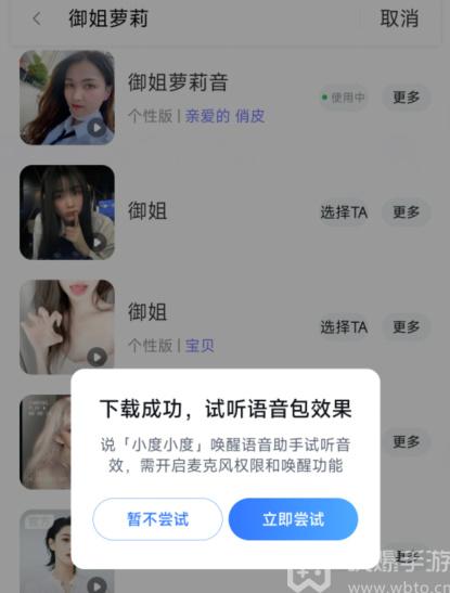 御姐茉莉语音包怎么设置