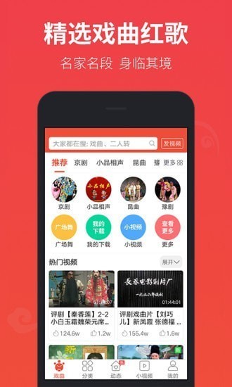 戏曲多多app2023版本下载安装