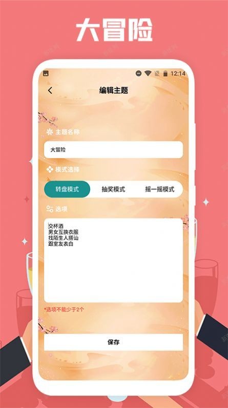 聚会喝酒app下载安装安卓版下载最新版