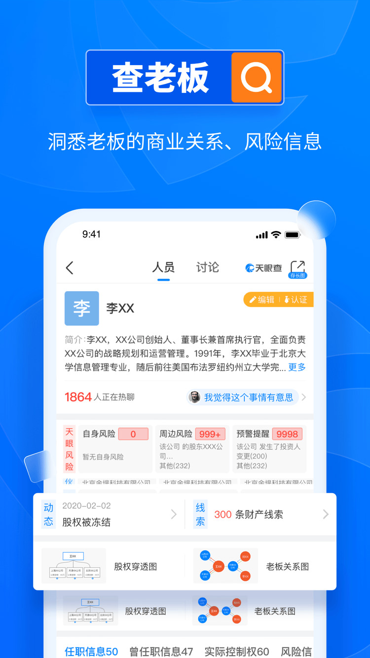 天眼查app下载