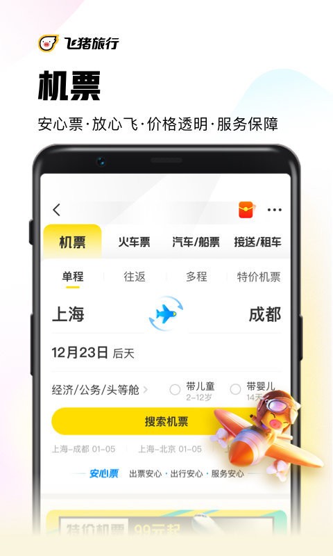 飞猪旅行app官方下载