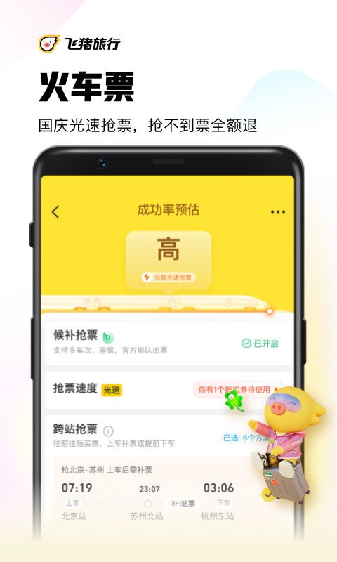 飞猪旅行app官方下载