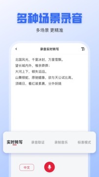 录音转文字全能王app