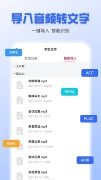 录音转文字全能王app下载安卓版