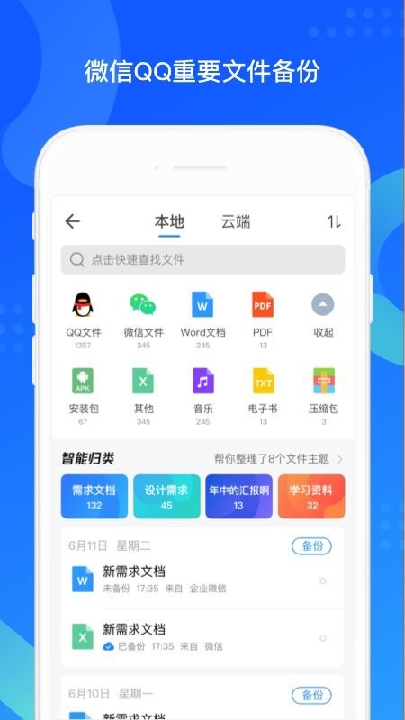 qq同步助手下载安装