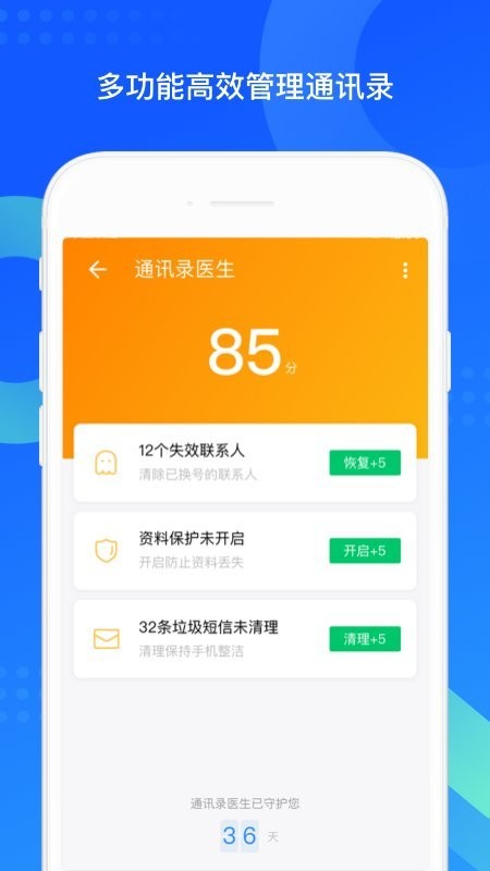 qq同步助手下载安装