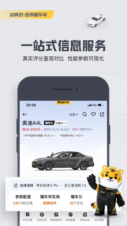 懂车帝appapp下载最新版