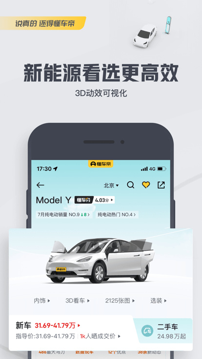 懂车帝appapp下载最新版