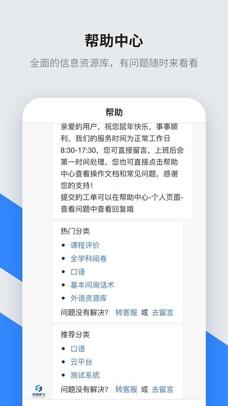 讯飞智教学app最新安卓2023版