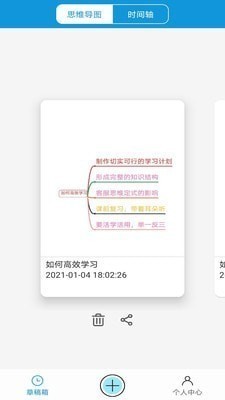 思维导图PlusAPP