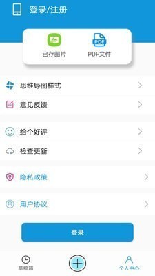 思维导图PlusAPP