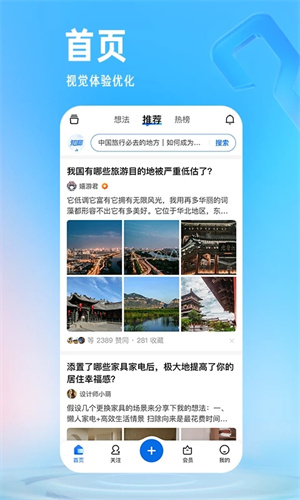 知乎下载app2023最新版免费版