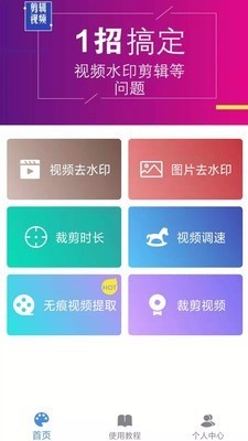 去水印工具APP官方版