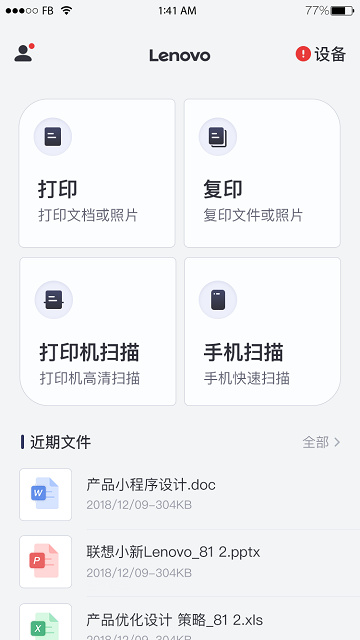 联想打印app2023版下载