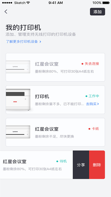 联想打印app2023版下载