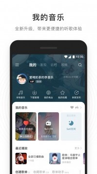 网易云音乐app安卓最新下载