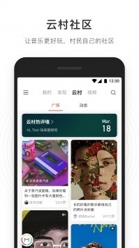 网易云音乐app安卓最新下载