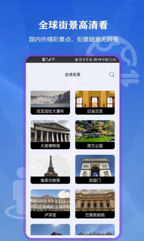 向向世界街景3d地图2023版本下载