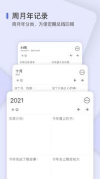 反思日记app安卓下载2023