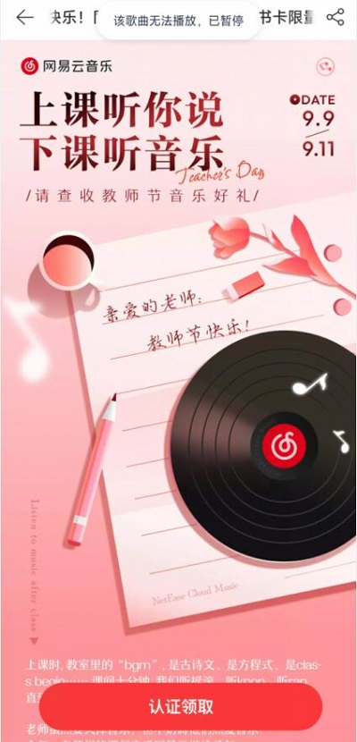 网易云音乐教师资格证免费领会员