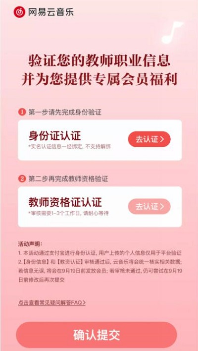 网易云音乐教师资格证免费领会员