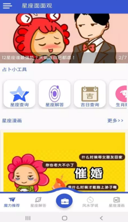 查查星座屋app-插图2