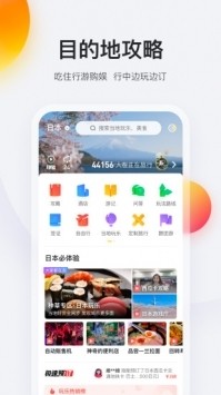 马蜂窝旅游app2023安卓版