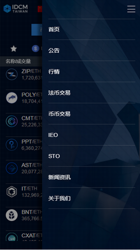 IDCM交易所app2023下载安卓版