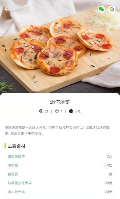 瞄一瞄菜谱app