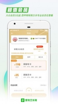 爱奇艺体育app下载最新版本