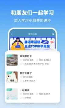 莱特韩语背单词app