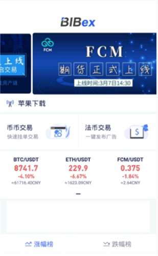 bibx交易所app下载安装安卓版