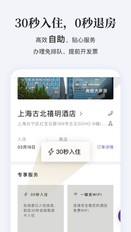 汉庭酒店app最新版下载