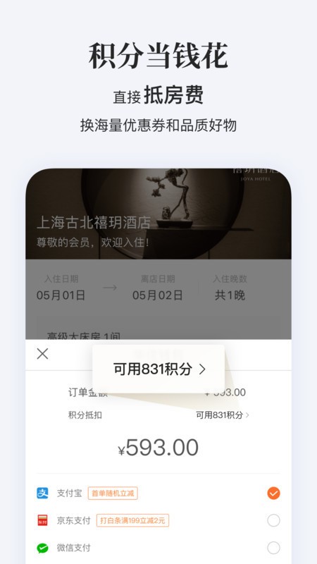 汉庭酒店app最新版下载