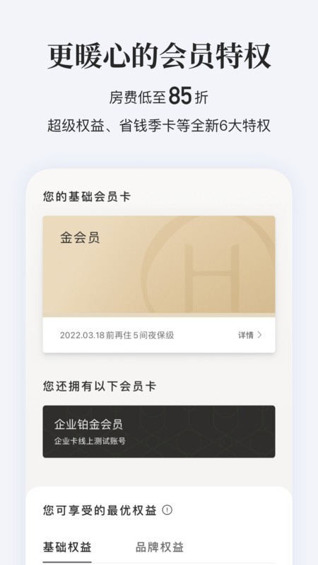 汉庭酒店app最新版下载