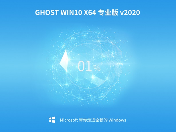 Ghost Win10 万能专业版x64位下载简体中文版_Ghost Win10 万能专业版x64位最新版本下载