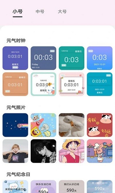 元气小组件app