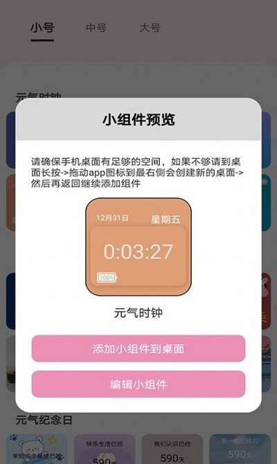 元气小组件app2023最新安卓版