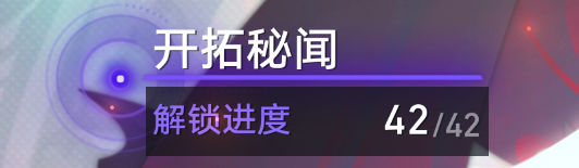 《崩坏星穹铁道》异乡异客成就完成方法_成就攻略