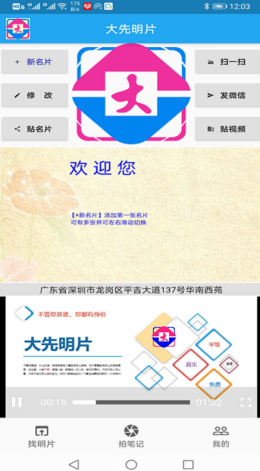 大先明片app-插图2