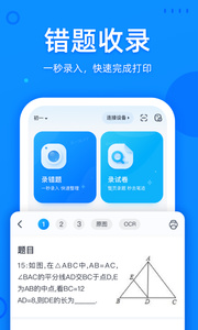 喵喵错题app下载2023版本