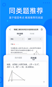 喵喵错题app下载2023版本