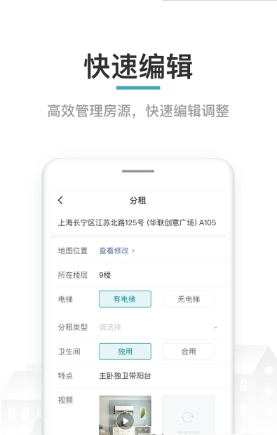 六六伙伴租房app-插图1