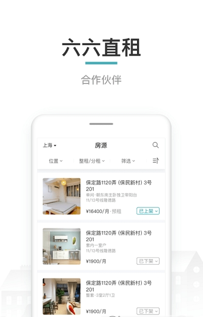 六六伙伴租房app-插图2